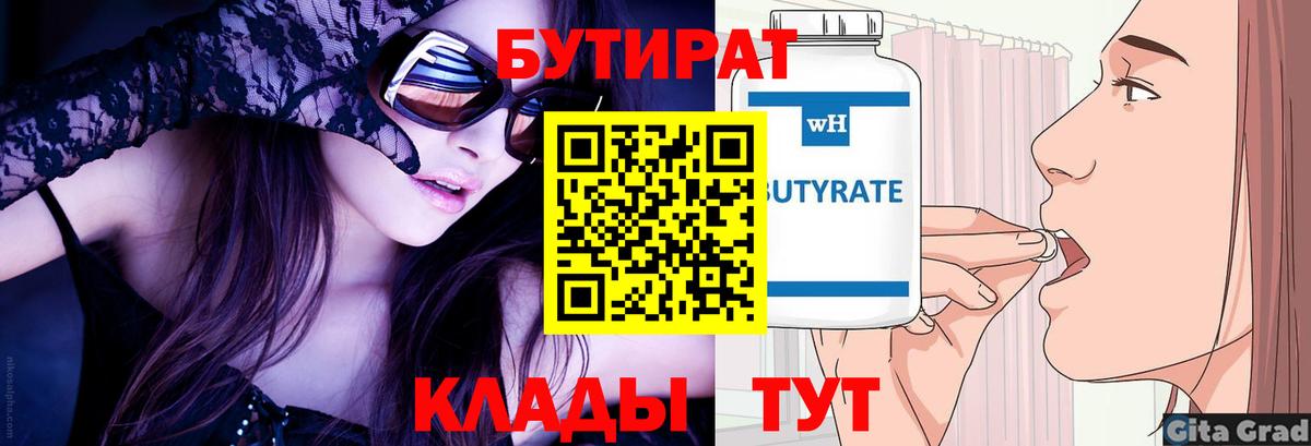 БУТИРАТ 99%  Вход с VPN  Бутират  Апатиты 