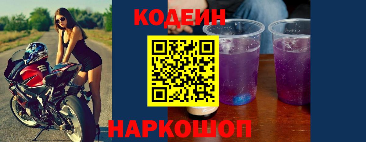 Codein Purple Drank  Codein Purple Drank  Апатиты  Вход с VPN 