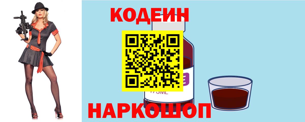 Кодеиновый сироп Lean напиток Lean (лин) Апатиты