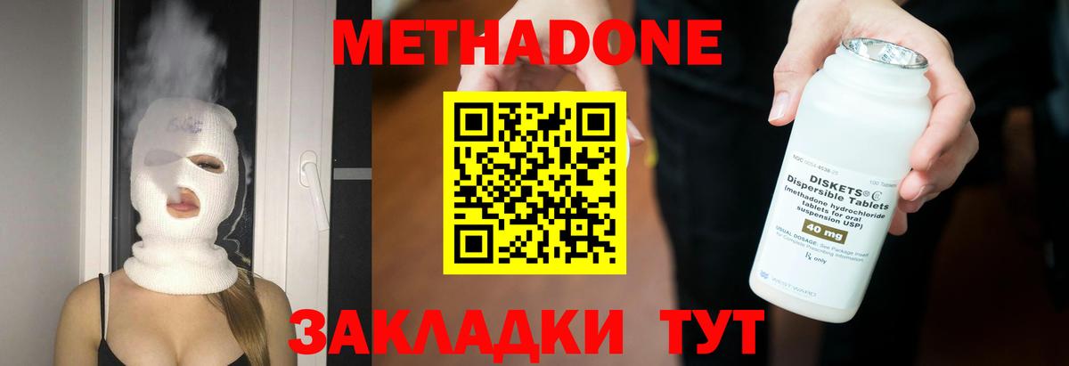 Апатиты  МЕТАДОН кристалл  Вход с VPN  Метадон мёд 